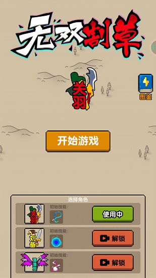 完美割草手机版最新下载-完美割草中文版下载v.5.79