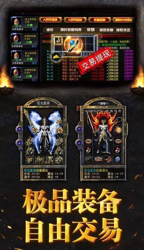 火龙合击最新版安卓版下载-火龙合击手机版游戏下载v.5.36