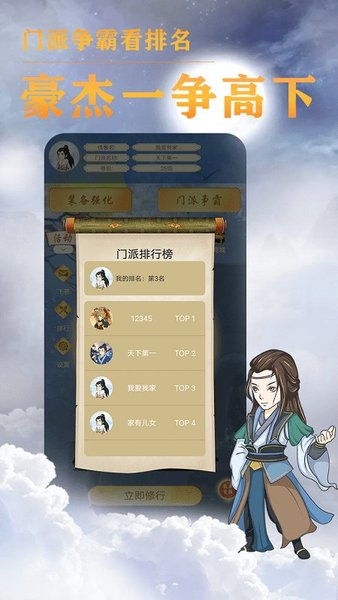 修仙门派掌门人免广告无广告版下载-修仙门派掌门人免广告手游下载v.0.15